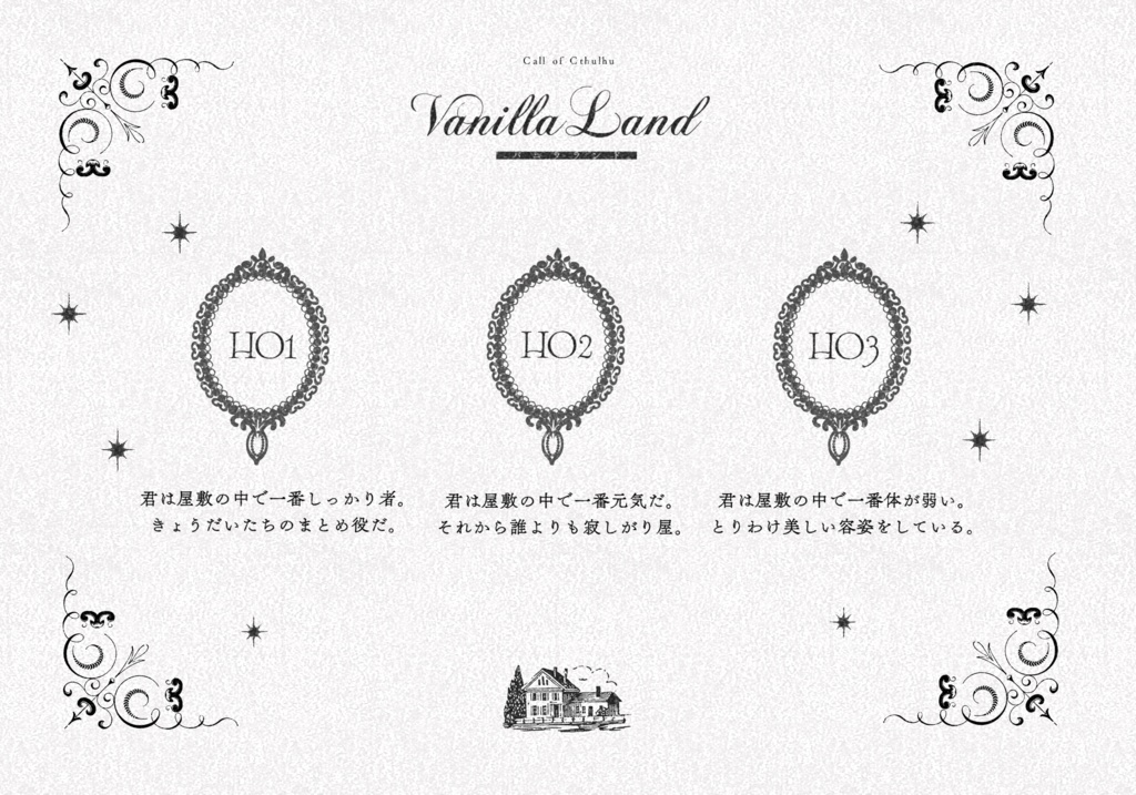 【CoC】バニラ・ランド