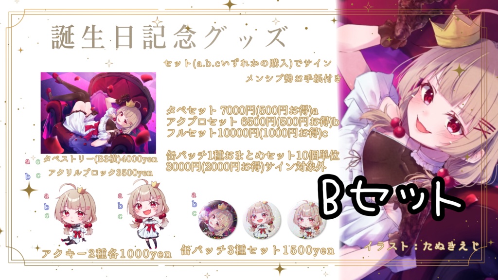 誕生日グッズ　Bセット(アクリルブロック)