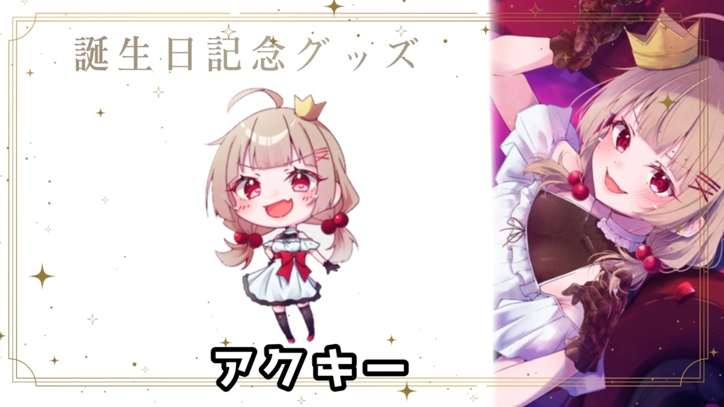 アクキー  デフォルメ立ち