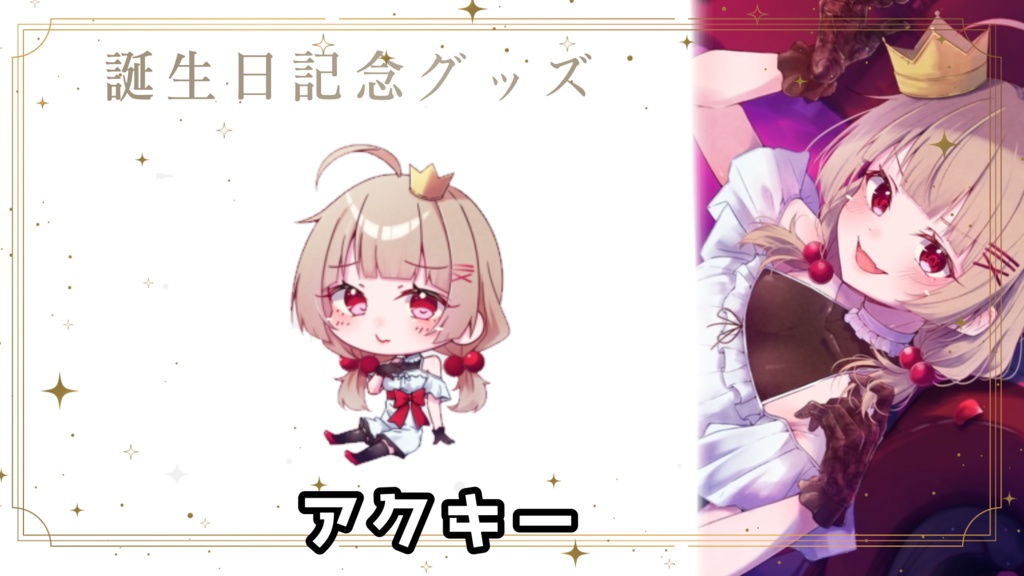 アクキー デフォルメ座り