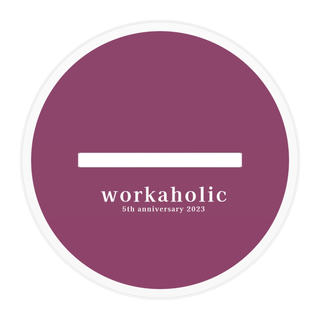 社畜がアイドル!?5周年記念アクリルフィギュア「白」