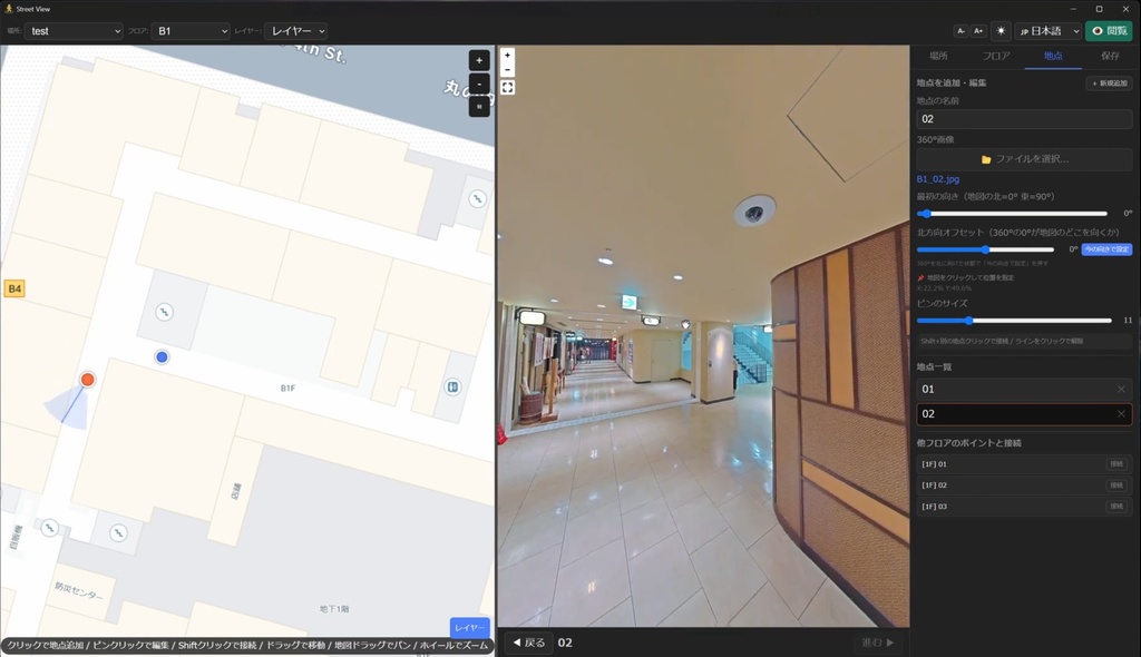 Local Street View｜ストリートビュー作成ツール（Windows）