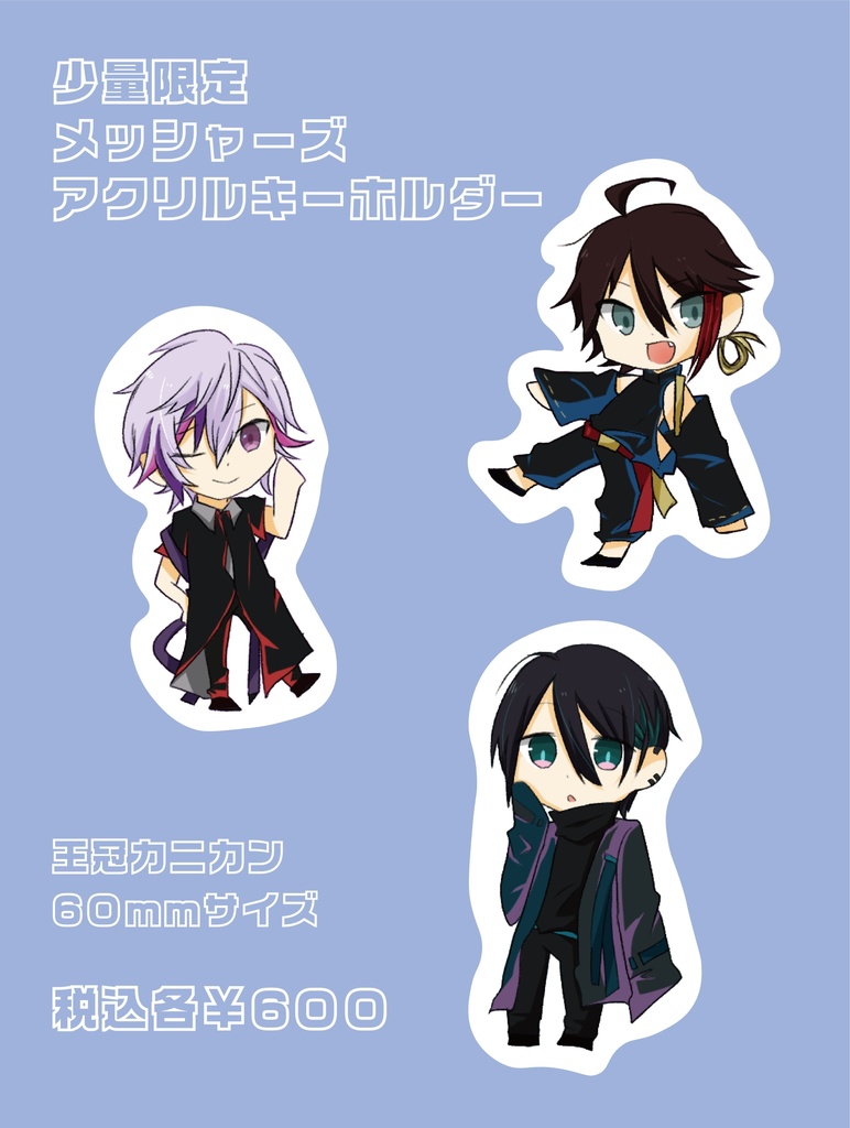 メッシャーズ アクリルキーホルダー
