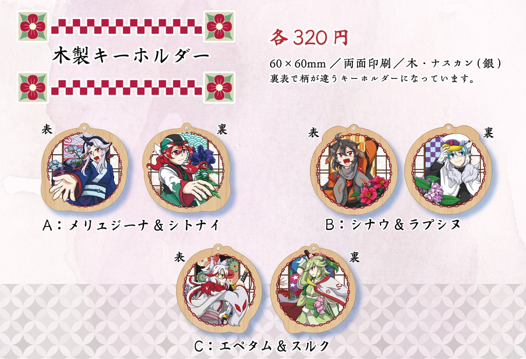 LA組ウッドキーホルダー