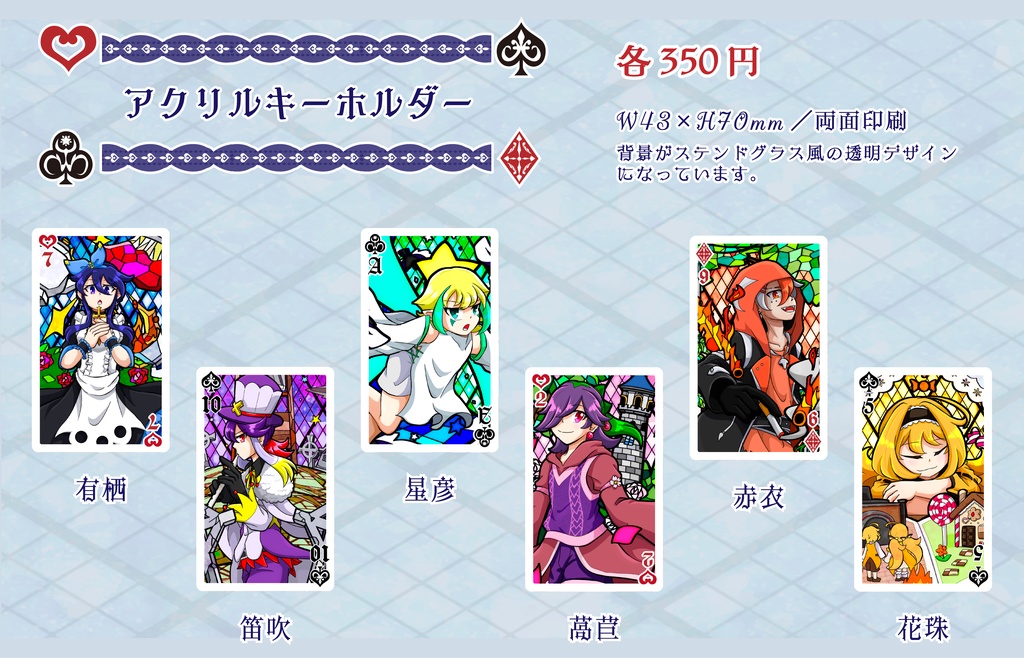 SP組アクリルキーホルダー