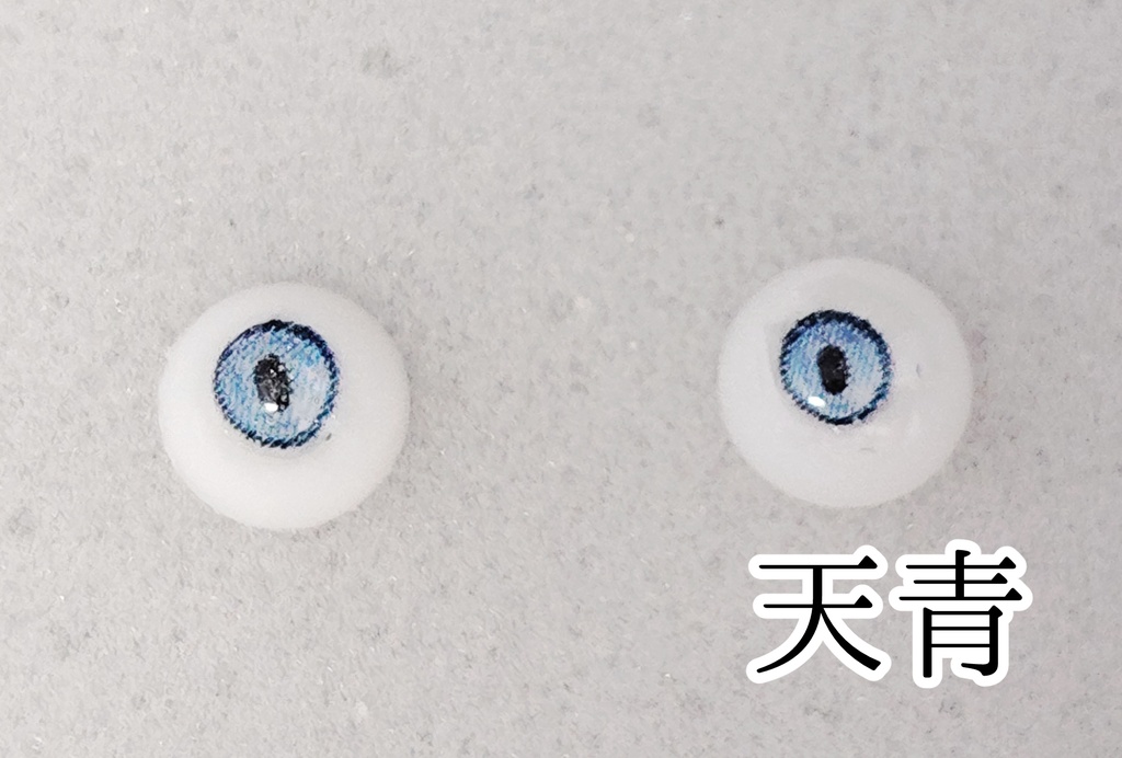 ツインクルチアン【6㎜ドールアイ】