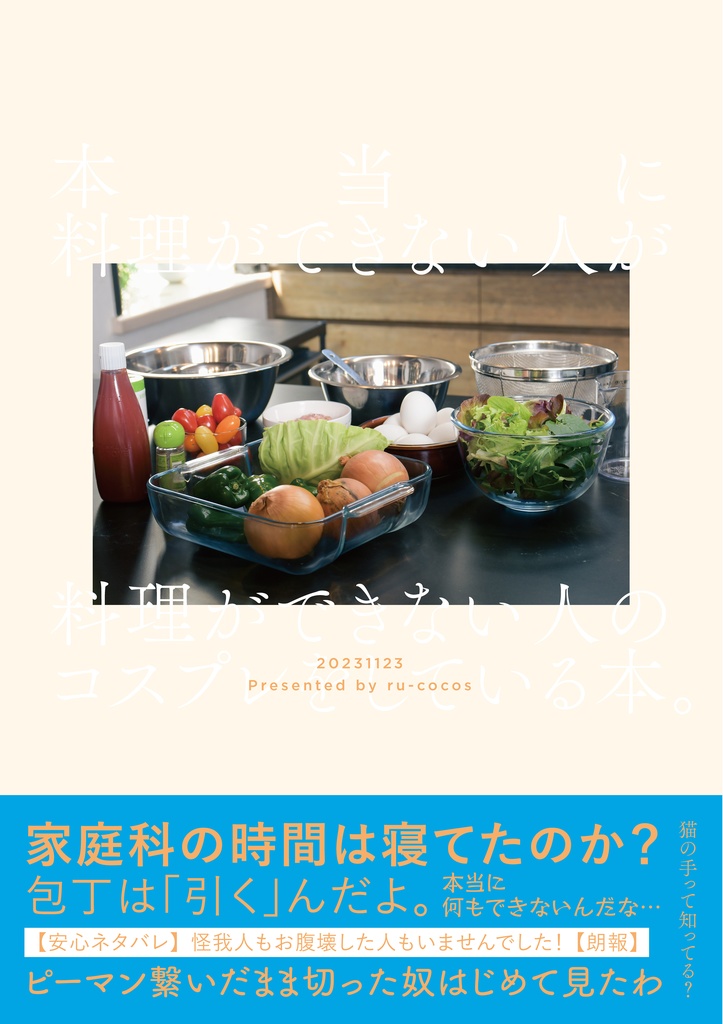 本当に料理ができない人が料理ができない人のコスプレをしている本。(入間銃兎中心MTCドキュメンタリーコスプレ写真集)
