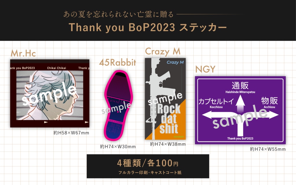 Thank you BoP2023ステッカー