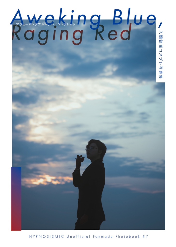 Awaking Blue, Raging Red（入間銃兎コスプレ写真集）