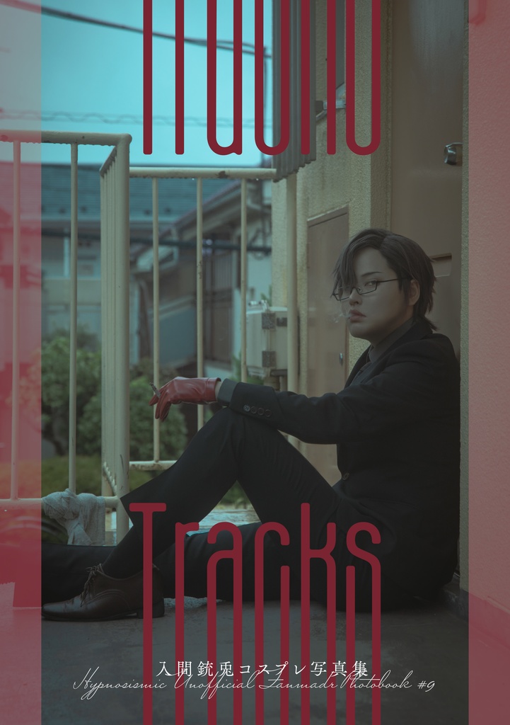 Tracks（入間銃兎コスプレ写真集）