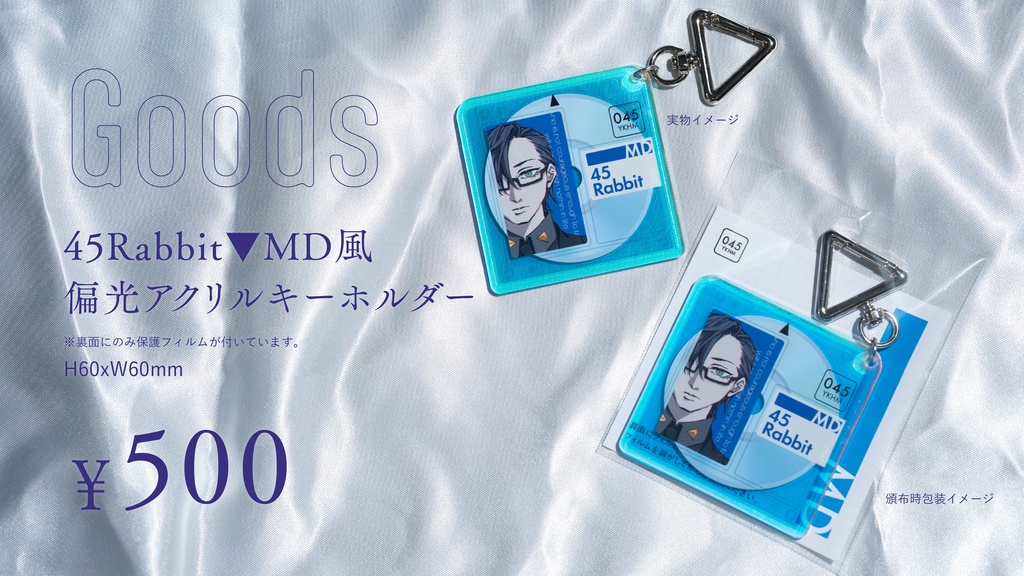 45Rabbit▼MD風偏光アクリルキーホルダー
