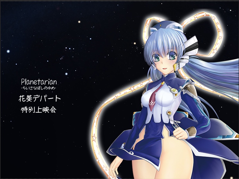 花菱デパート特別上映会