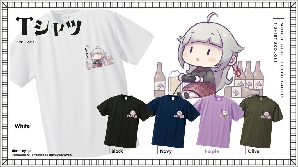 時雨ミトゆるふわ飲酒ゲーミングTシャツ(サイズ100-XLまで)