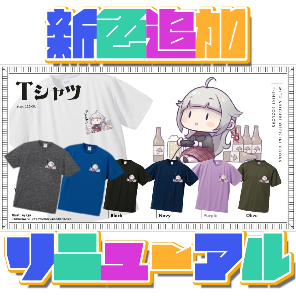 【リニューアル/ドライ素材+UV加工+新色】時雨ミトゆるふわ飲酒ゲーミングTシャツ