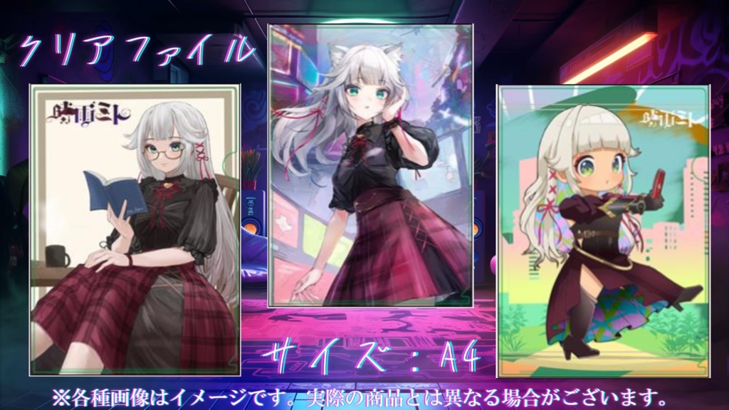 【残り3-8点】 時雨ミトA4クリアファイル第二弾 全3種類