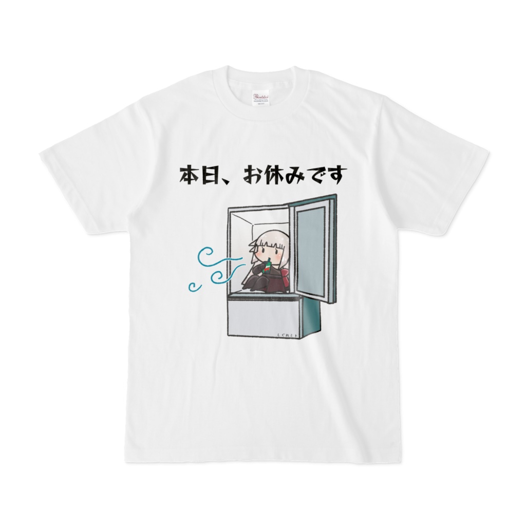 時雨ミトお休みTシャツ