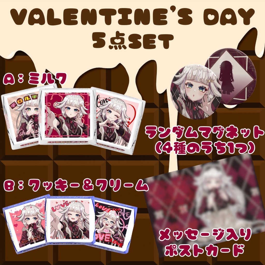 2026年！バレンタイングッズ…（受注期間２月８日まで）