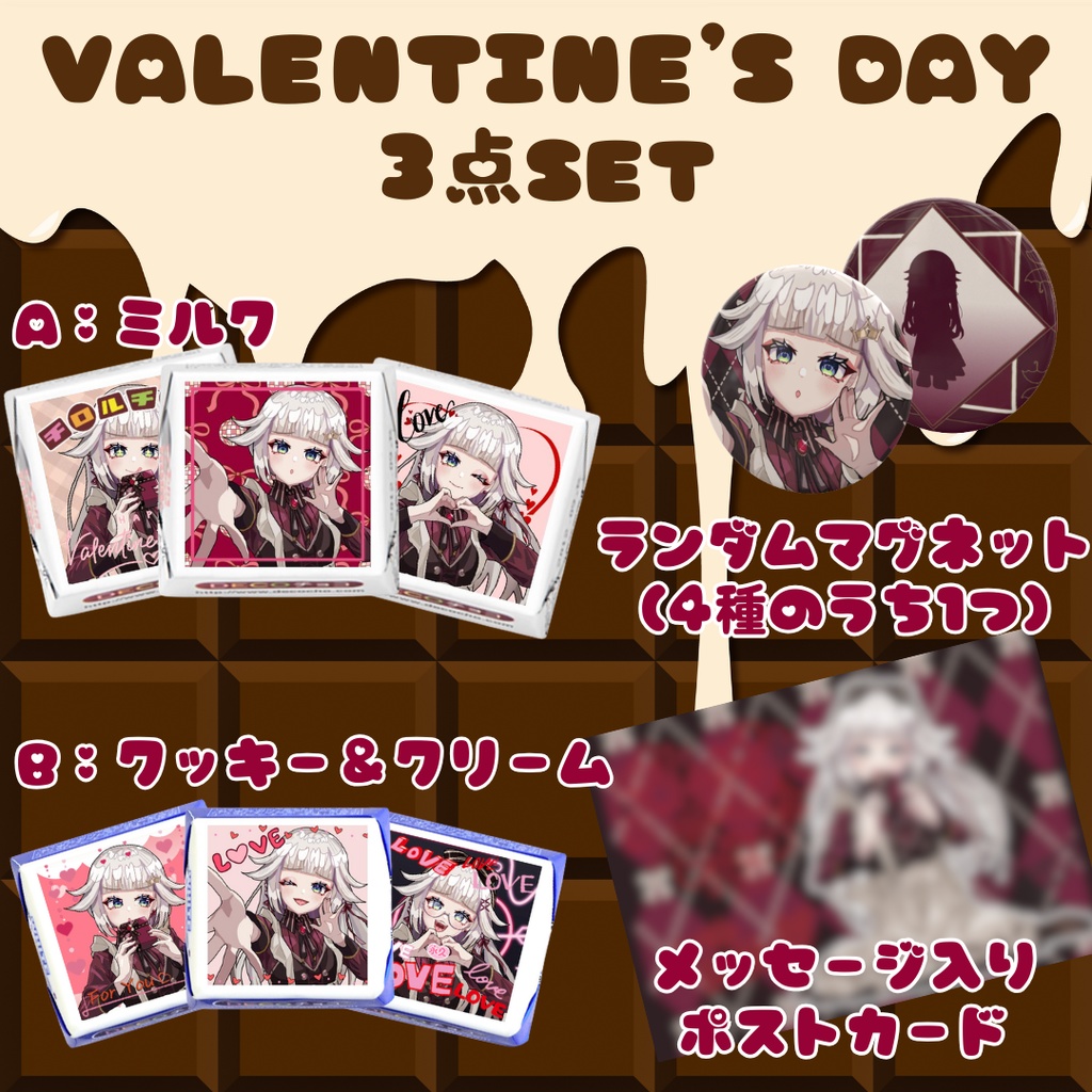2026年！バレンタイングッズ…（受注期間２月８日まで）
