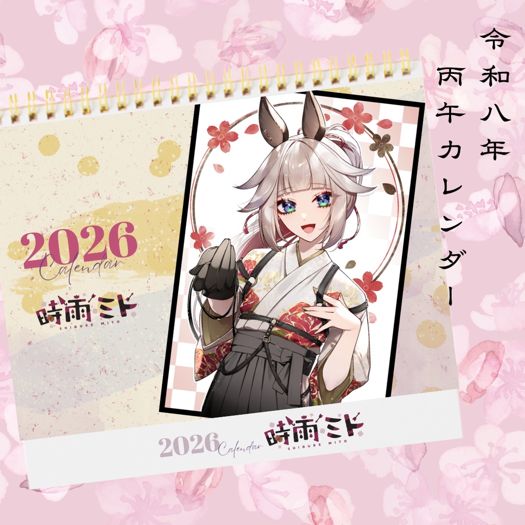 【壁紙DL付】時雨ミト2026年カレンダー