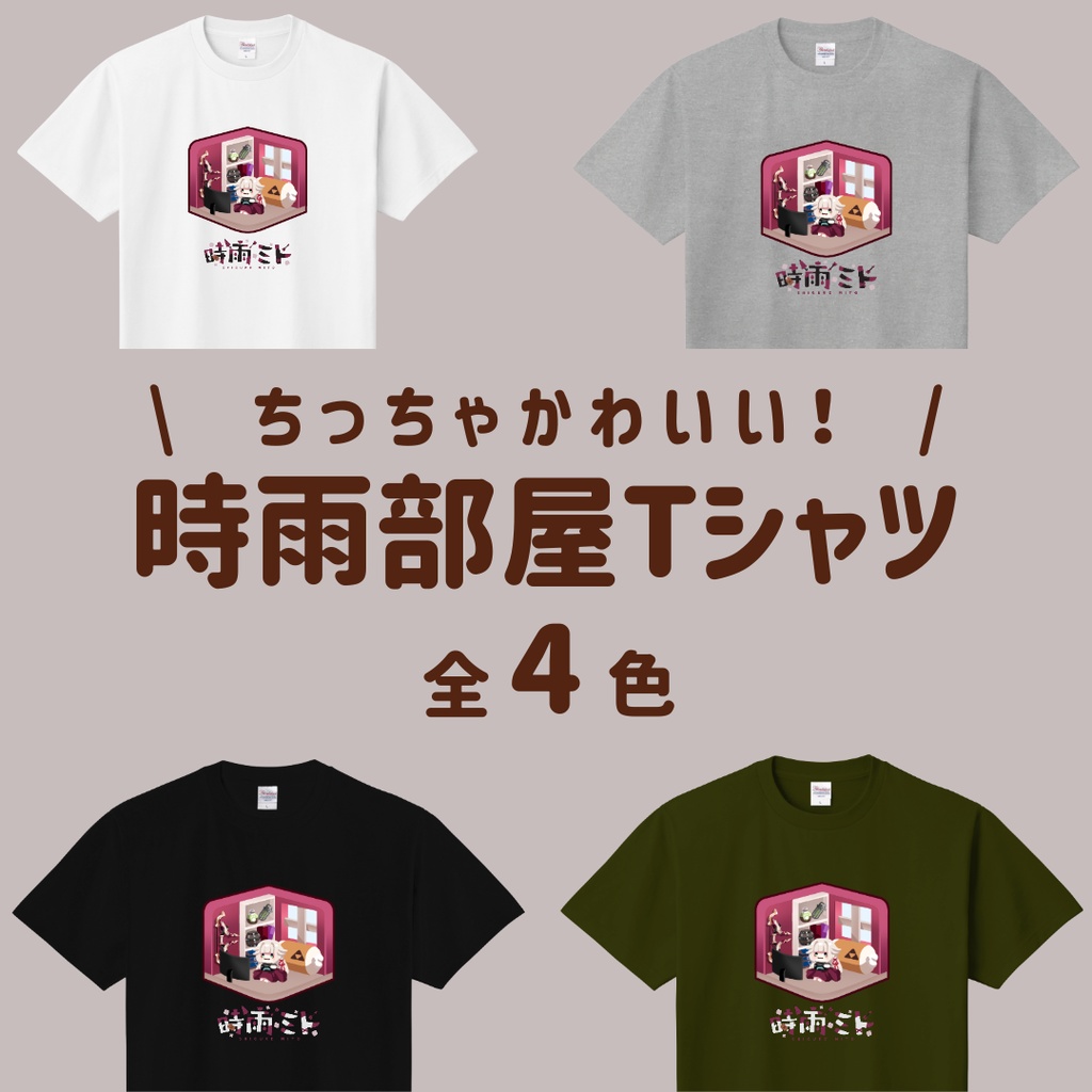 【3/26まで受注販売】時雨部屋Tシャツ
