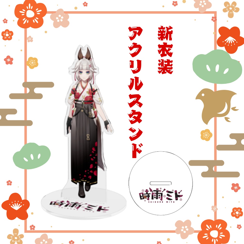 【3/26まで受注販売】和服時雨ミト アクリルスタンド