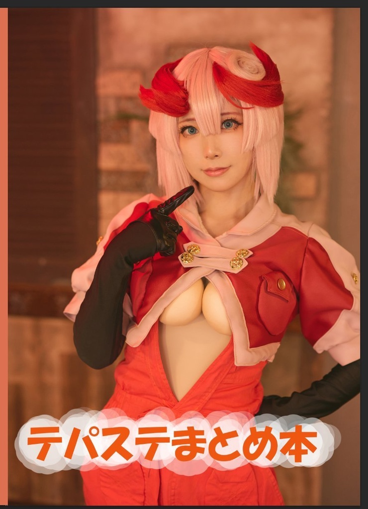 テパステミニフォトブック