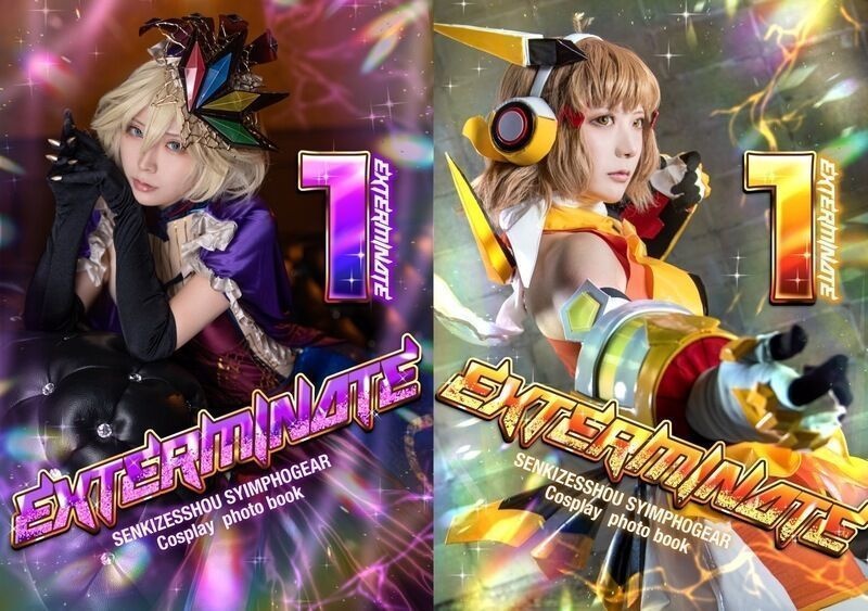 【C106】Exterminate1【響キャロ本】