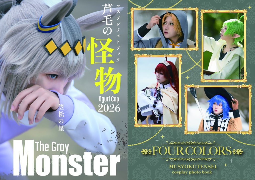 【事前予約終了】C108新刊２冊セット【コスプレ写真集】