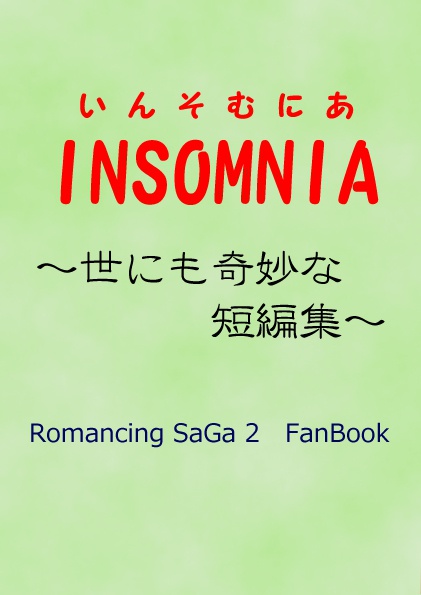 INSOMNIA～世にも奇妙な短編集～