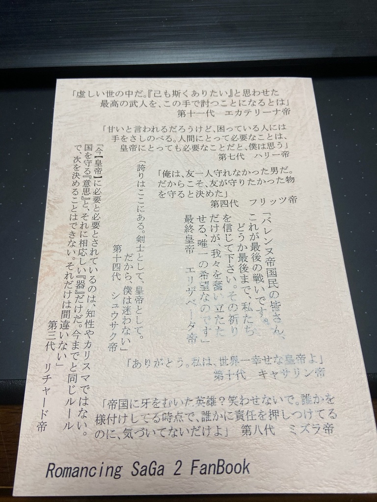 伝承皇帝展~16人の皇帝の魂~