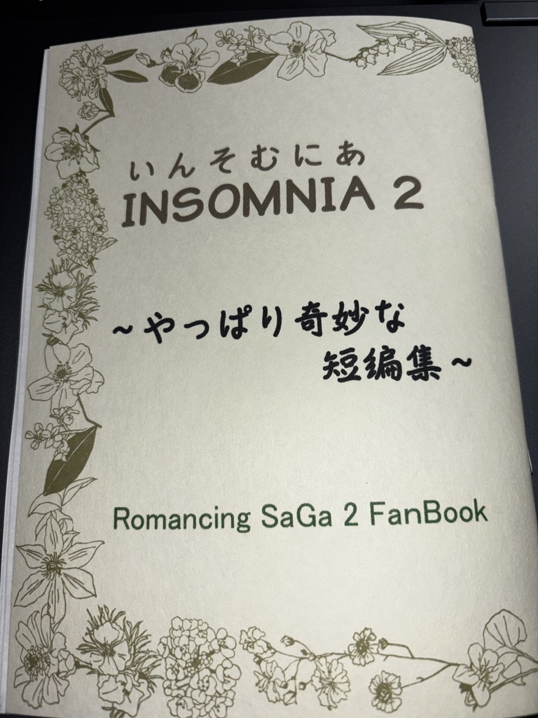 insomnia 2 ~やっぱり奇妙な短編集~