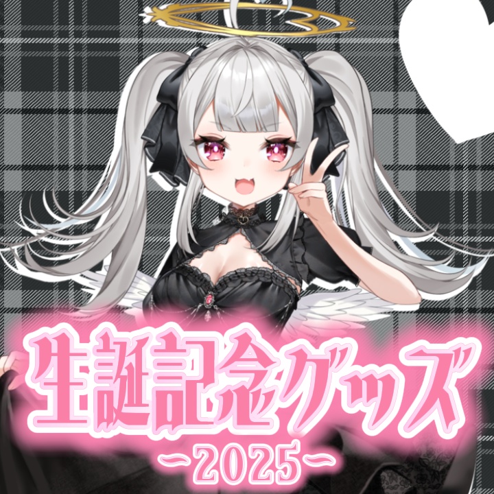 【受注期間 11/1~11/20 23:59まで】天夜さな 生誕グッズ2025