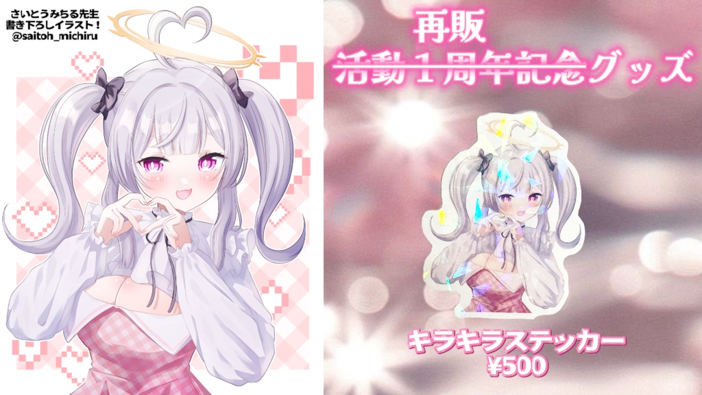 【再販】キラキラステッカー