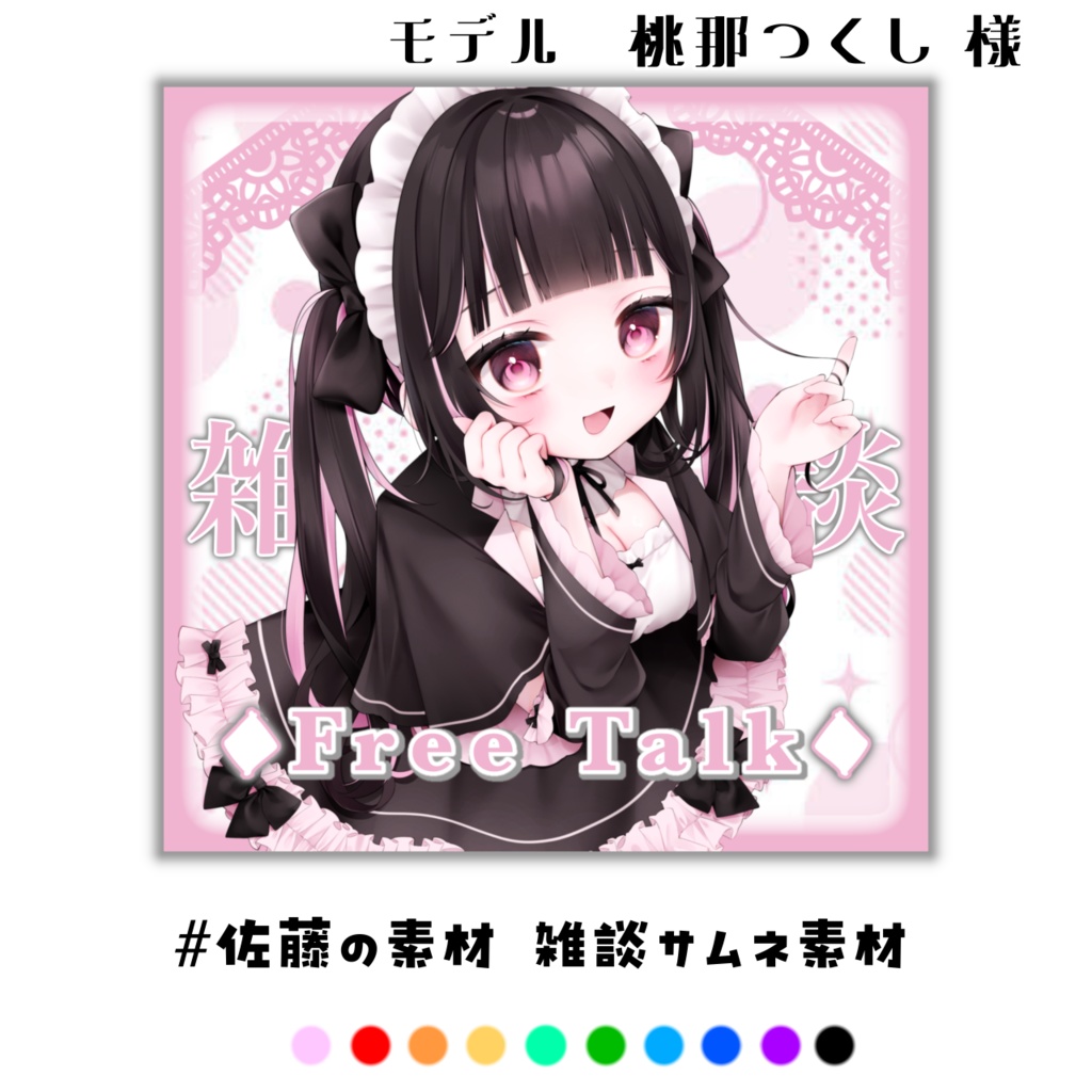 「雑談」サムネイル素材