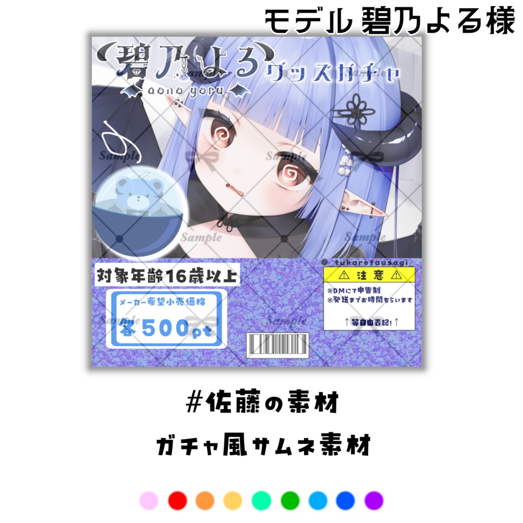 「ガチャ枠」サムネ素材