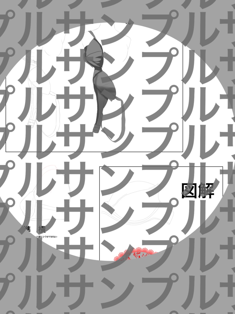 今すぐブラを描きたい人の資料