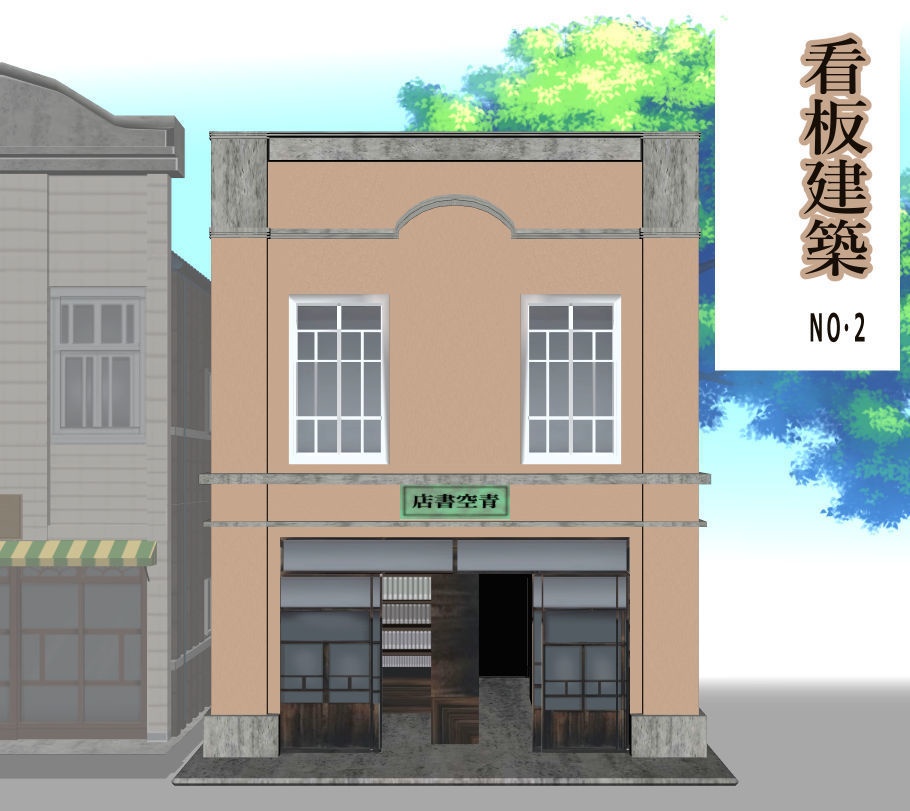 ３Ｄ背景素材】看板建築のお店（本屋） - nanasi-brand - BOOTH