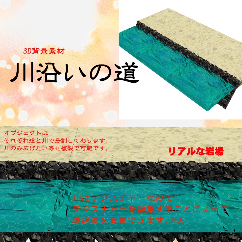 【3D背景素材】川沿いの道
