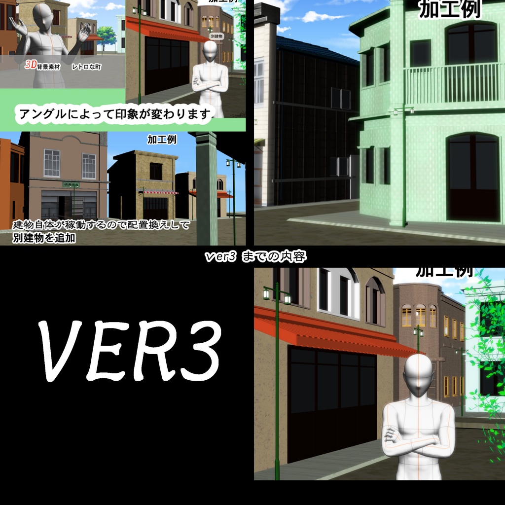 【3D背景素材】レトロな町 オールセットver【大正・昭和】