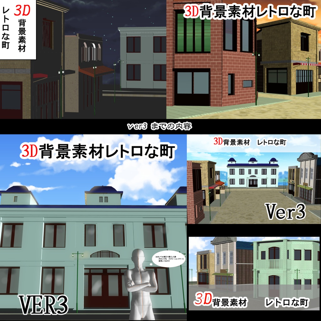 【3D背景素材】レトロな町　オールセットver【大正・昭和】