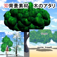 【3D背景素材】木のアタリ＋4種【条件ありで再配布可】