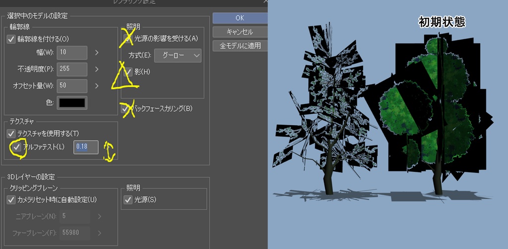 【3D背景素材】木のアタリ+4種【条件ありで再配布可】