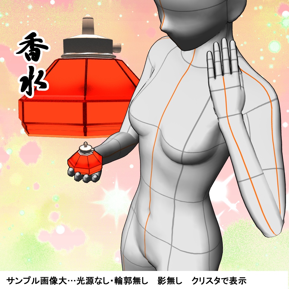 【3D背景素材】レトロな化粧品・Aセット