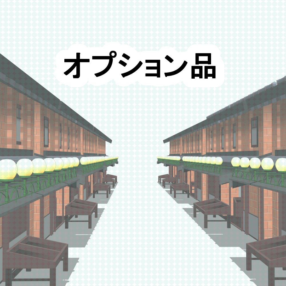 【3D背景素材】レトロなレンガ街 〜<<古き情景>>明治・大正・浅草・仲見世〜