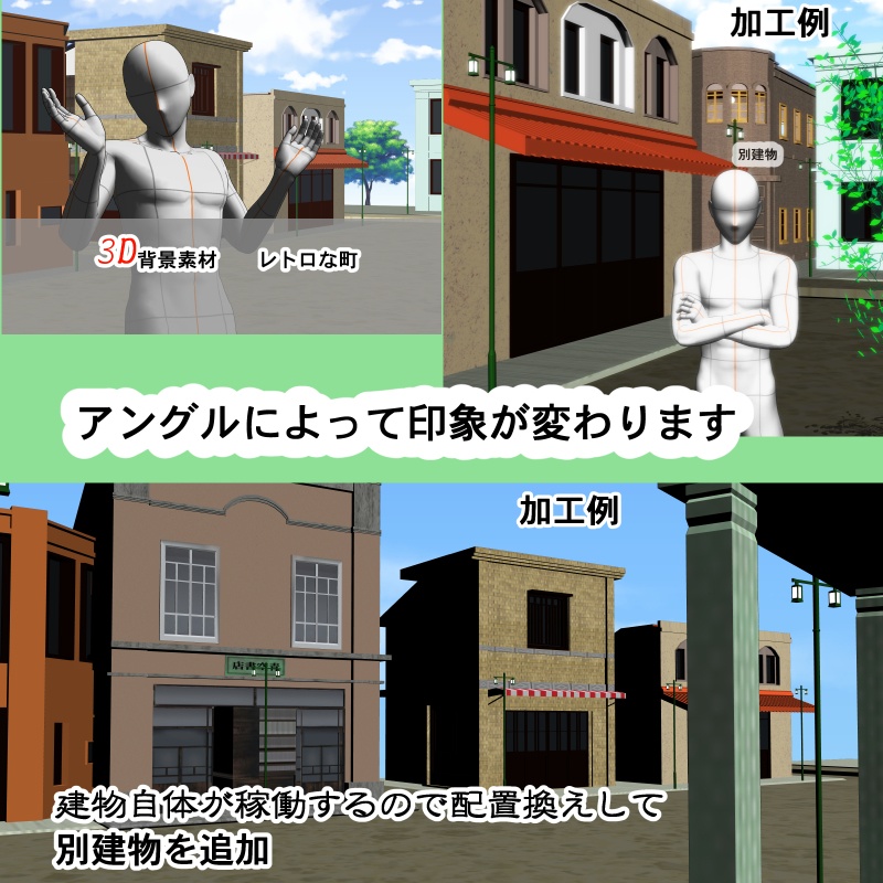 【3D背景素材】レトロな街 看板建築とビルver