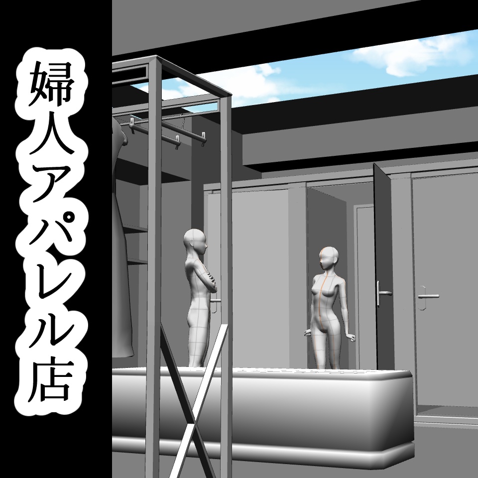 【3D背景素材】婦人アパレル店(グレー)