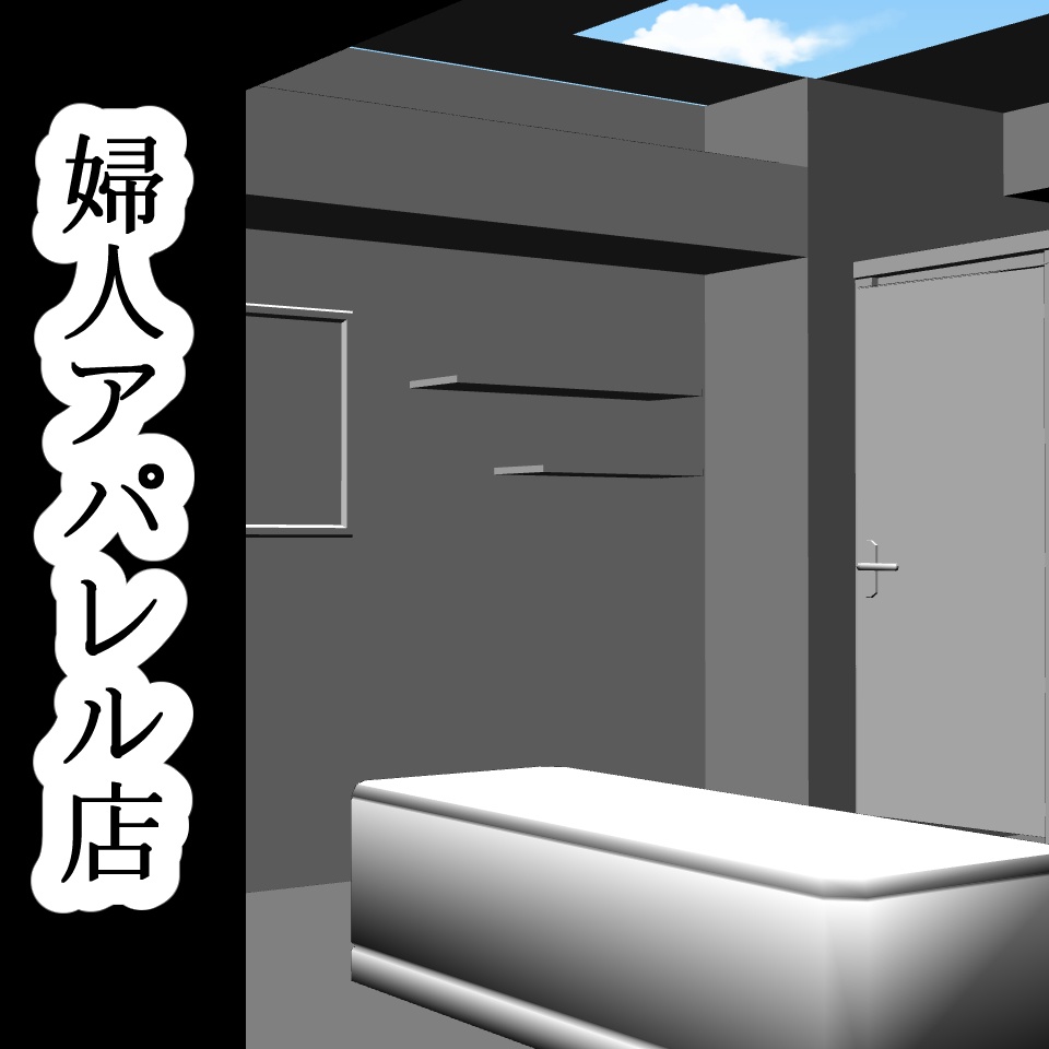【3D背景素材】婦人アパレル店(グレー)