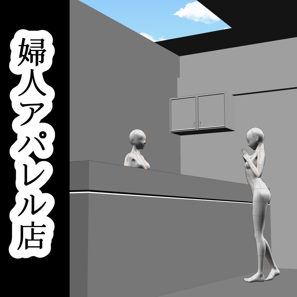 【3D背景素材】婦人アパレル店(グレー)