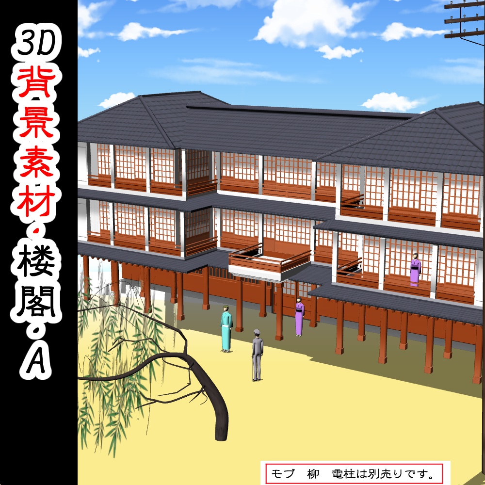 【3D背景素材】楼閣A