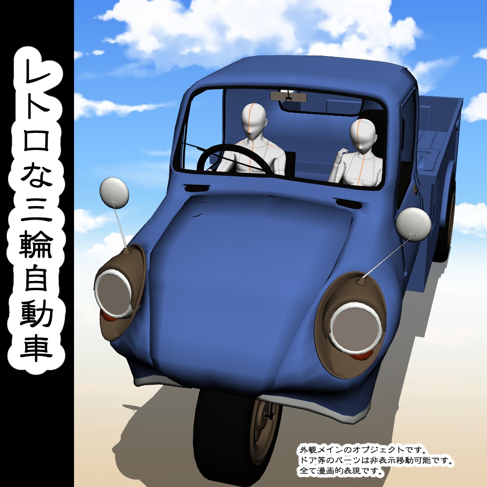 【３D背景素材】レトロな三輪自動車っぽいもの